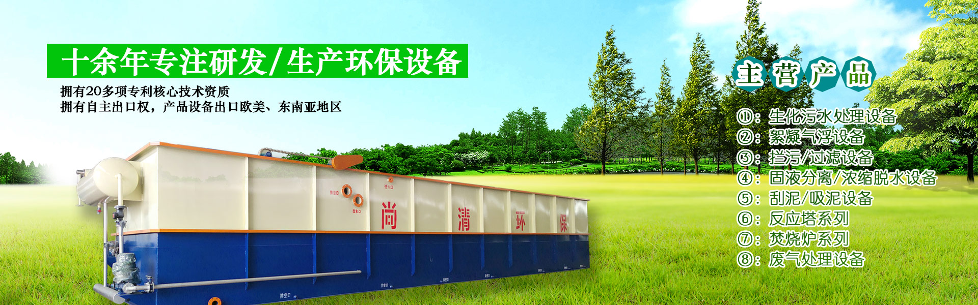 生活污水处理设备|固液分离设备|气浮机|凯发k8登录入口