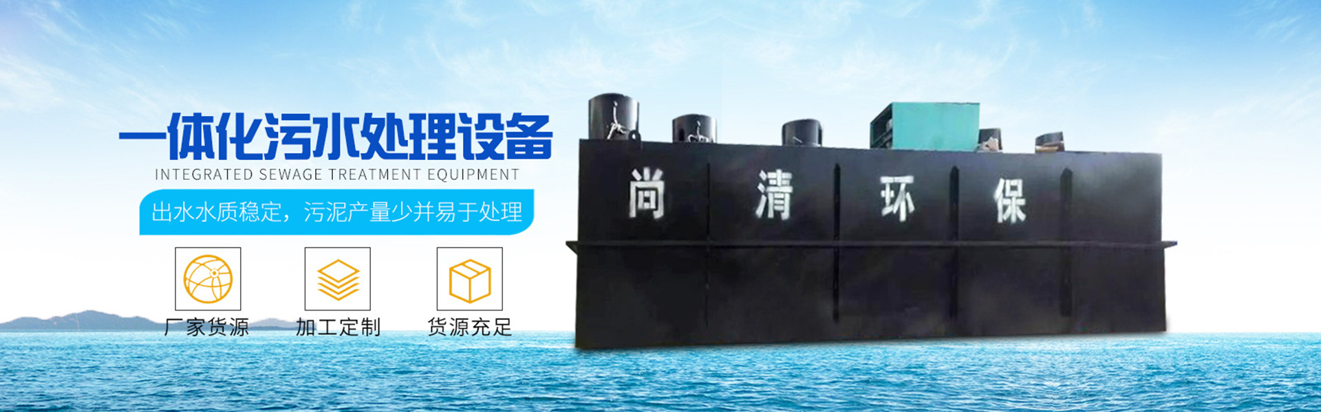 生活污水处理设备|固液分离设备|气浮机|凯发k8登录网址